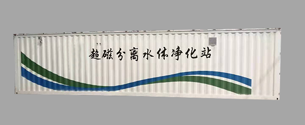 環(huán)保設(shè)備集裝箱